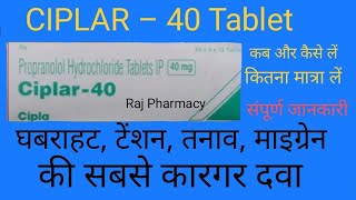 Cipar 40 mg tablet use in hindi घबराहट चिंता तनाव की दवा Tension Kyu hota hai Pharmacistraj680 [upl. by Eliot271]