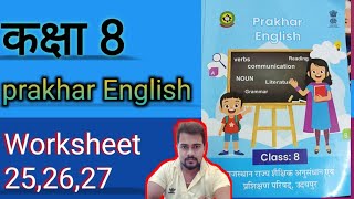 Class 8 English workbook worksheet 252627  कक्षा 8 अंग्रेजी कार्य पुस्तिका कार्यपत्रक 252627 [upl. by Dino]