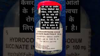 HYDROCORTISONE SODIUM SUCCINATE INJECTION Uses in hindi trending mbbsmd shorts💊💊 motivation 💊💊💊 [upl. by Negem236]