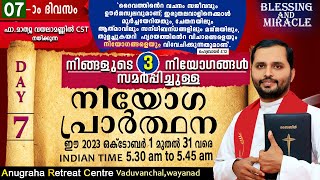 നിയോഗപ്രാർത്ഥന DAY 07FRMATHEW VAYALAMANNILANUGRAHA RETREAT CENTRE WAYANAD [upl. by Acirederf]