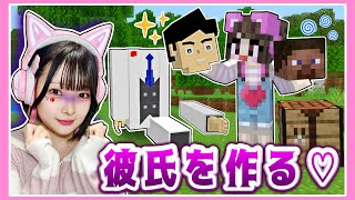 何かがおかしい…？『理想の彼氏を作る』マインクラフト❤【マイクラ  Minecraft】【たまちゃん】 [upl. by Atiana]