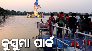 Boating Dancing Water amp Light Show at Kusuma  No1 Park of Odisha Entry Ticket Rs30 Only [upl. by Benis]