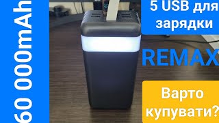 Тест та огляд Remax Hunergy 60000mAh QC 225W LED RPP173 [upl. by Laughton475]