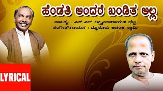 Hendathi Andare Khanditha Lyrical Video Song  Mysore Ananthaswamy  Kannada Folk Songs [upl. by Breech]