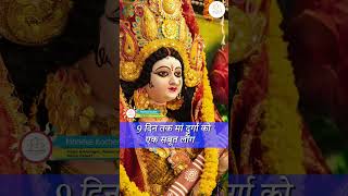 गुप्त नवरात्रों पर इस छोटी सी चीज से मां दुर्गा होंगी प्रसन्न  19 June 2023 Gupt Navratri [upl. by Ronoh845]