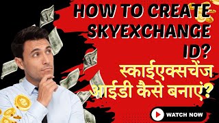 how to create skyexchange id स्काईएक्सचेंज आईडी कैसे बनाएं [upl. by Porche]