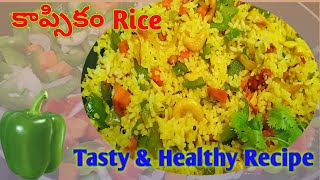 Capsicum Rice Recipe Capsicum Rice Capsicum Rice in Telugu Capsicum fried RiceRice recipe Rice [upl. by Eentruok752]