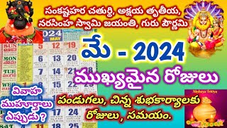 May 2024 telugu Calendar  Important days in May  May 2024 Festivals  May 2024 calendar  May 2024 [upl. by Ithaman]