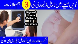 3 Signs of Normal Delivery in 9th Month  Signs of Normal Delivery During Pregnancy [upl. by Yblehs]