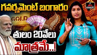 బంగారం ధర తులం 20 వేలు మాత్రమే  Modi Govt Key Decision  Gold Rates  Journalist Vijaya Reddy  MT [upl. by Ytsur]