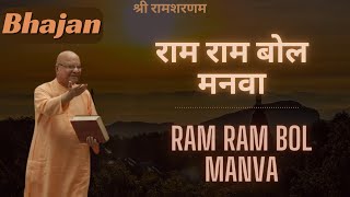 Ram Ram Bol Manva  Shree Ram Sharnam  Bhajan [upl. by Nilre]