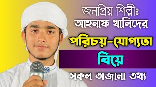 আহনাফ খালিদ কলরব লাইফস্টাইল ২০২৪  Ahnaf Khalid Kalarab Lifestyle 2024  কলরব শিল্পীগোষ্ঠী 2024 [upl. by Lorrimer]