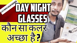 Photochromic glasses colors Review  Transition lenses pros and cons  Day night eyeglasses test [upl. by Refanej]