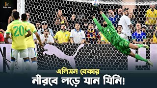 অ্যালিসনকে কি ভুলে গেছে ব্রাজিল সাপোর্টাররা  Alisson Backer  Brazil  Khelar Mela  খেলার মেলা [upl. by Glogau]