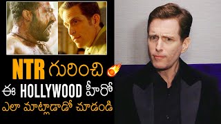 American Actor Edward Sonnenblick MIND BLOWING Words About NTR  RRR  Ram Charan  News Buzz [upl. by Robinetta]