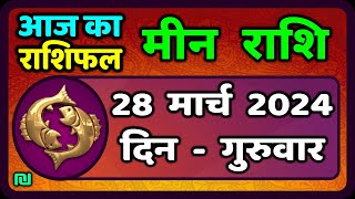 मीन राशि 28 मार्च 2024  Meen Rashi 28 March 2024  Aaj Ka Meen Rashi वैदिक ज्योतिष [upl. by Adniuqal]