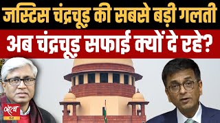 Why Justice Chandrachud clarifying Did he cross the red line  Modi। SUPREME COURT  CJI [upl. by Valencia]