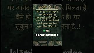 Islamic knowledge shorts videos [upl. by Plossl256]