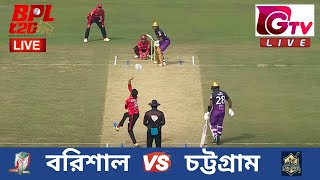 🔴Live BPL Match 22 ফরচুন বরিশাল vs চট্টগ্রাম চ্যালেঞ্জার্স Chattogram vs Barishal Live Scores [upl. by Gamages]