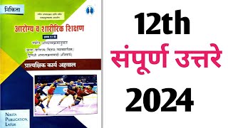 आरोग्य व शारीरिक शिक्षण इयत्ता 12वी प्रात्यक्षिक कार्य अहवाल 2024  12th Class sharirik shikshan [upl. by Ymmik]