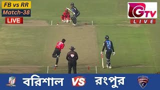 🔴LIVE BPL ফরচুন বরিশাল vs রংপুর রাইডার্স Match 3 Fortune Barishal vs Rangpur Riders Live Scores [upl. by Eenwahs]