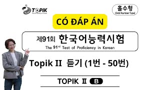 TOPIK II 듣기 91회 FILE NGHE GỐC KÈM ĐÁP ÁN  LISTENING TOPIK 91 FULL amp ANSWER KEY 150 [upl. by Benito]