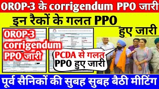 PCDA से अक्टूबर महीने के New Corrigendum PPO हो गये जारी orop latest update today [upl. by Janna]