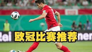 11月7日 欧冠比赛推荐：顿涅茨克矿工 vs 伯尔尼年轻人，布鲁日 vs 阿斯顿维拉，国际米兰 vs 阿森纳 欧冠杯 买球 足球下注 欧冠预测 [upl. by Ivers]