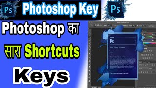 Photoshop All Shortcuts Keys  Photoshop CS6 In Hindi 201819 [upl. by Yrdua322]