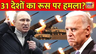 Ukraine Russia War  पुतिन को NATO की बड़ी चेतावनी  Putin  Joe Biden  Zelenskyy  Nuclear Blast [upl. by Adyaj590]