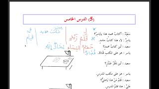 Cours 5 du livre de Médine  Al Idhaafa  L’annexion [upl. by Gebler]