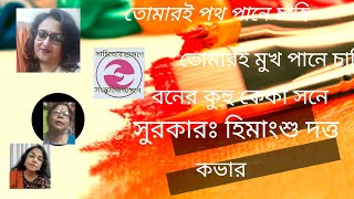 SPSAসাহিত্যের প্রাঙ্গণে সংস্কৃতির অঙ্গনে।অর্চনা ঘোষ মৌসুমী সাহাপিয়ালী ভট্টাচার্য।হিমাংশু গীতি। [upl. by Aisylla23]