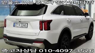 뚱카에서 기아 더 뉴쏘렌토 하이브리드 16 HEV 2WD 시그니처 차량을 추천드립니다 [upl. by Asirahc]