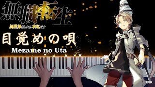 FULL 目覚めの唄  無職転生OP2ピアノ  Mezame no Uta  Mushoku Tensei piano [upl. by Durgy]