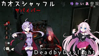 【ゆかいあ実況】チェイスしたと思ってたのに…【IAちゃんのDead by Daylight】 [upl. by Sidoeht285]