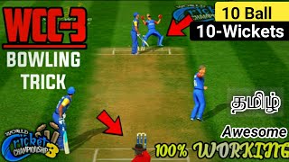 🔥WCC3 Bowling Tricks in Tamil  Wcc3 Bowling Tips  Wcc3 Bowling Tricks Full Version  Tamil [upl. by Negroj449]