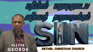 மதியீனம் மனுஷனுடைய வழியைத் தாறுமாறாக்கும் Pastor George 02062024 [upl. by Aubarta499]