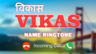 Vikas Name Ringtone  Vikas Mobile Ringtone  Ringtone 2021  Vikas Ringtone 2021  New Ringtone [upl. by Cappella]