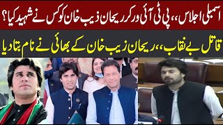 Live  National Assembly Session  Heated Debate  PTI Leader Hard Hitting Speech  CurrentNN [upl. by Nahshon386]