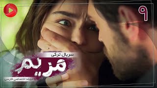 Maryam  Episode 09  سریال ترکی مریم – قسمت 9 – دوبله فارسی [upl. by Ahsemot27]