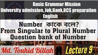 Number কাকে বলেSingular to Plural Rules Foreign Number Question bank of Number [upl. by Ait]