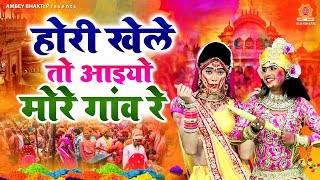 होरी खेले तो आइयो मेरे गांव रे  बरसाने की लठमार होली  Holi Song 2022  Sadhvi Purnima Ji [upl. by Leynad276]