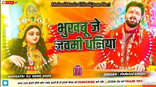 Bhukha Bu Je Navami Dhaniya  Pawan​ Singh  भूखSबू जे नवमी धनीया  Dj Remix  Devi Geet Song 2024 [upl. by Arikehs290]