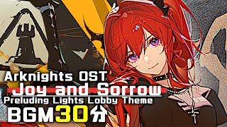 アークナイツ BGM  Joy and SorrowPreluding Lights Lobby Theme 30min  Arknights明日方舟 灯火序曲 OST [upl. by Ecined990]