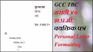 Gcc tbc Marathi 40 wpm Personal Letter Formatting [upl. by Laeira]