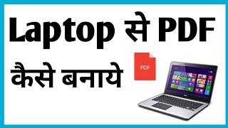 Laptop Se Pdf Kaise Banaye  How To Make Pdf In LaptopPdf Kaise Banaye Laptop Me [upl. by Edmunda]