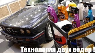 Мойка автомобиля по технологии двух вёдер Meguiars [upl. by Anjela]