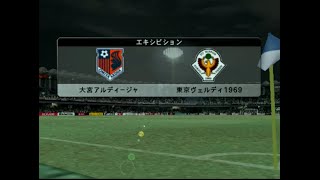 【懐かしウイイレ】Jリーグウイイレ9 試合観戦 大宮アルディージャ vs 東京ヴェルディ1969【ウイイレ2005】 [upl. by Joachim]