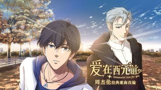 Immemorial Love For You  Ai Zai Xi Yuan Qian  Season2  All Episodes  The End  anime [upl. by Frederica301]