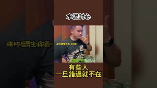 终是水泥封了心，从此不信爱情人爱情 情感 遗憾 [upl. by Rehotsirk]